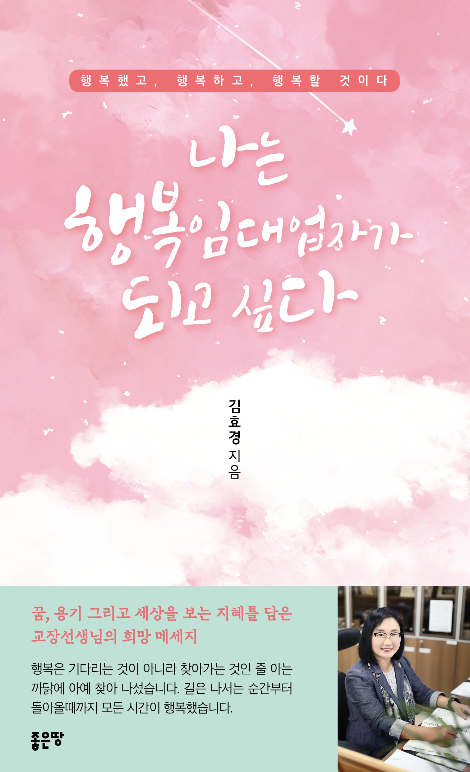 나는 행복임대업자가 되고 싶다