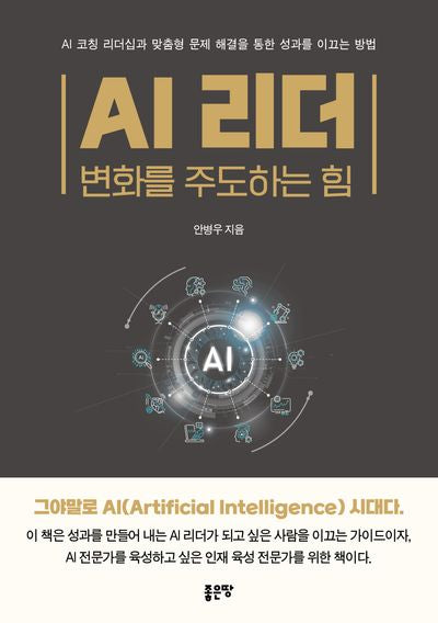 AI 리더: 변화를 주도하는 힘