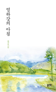염하강의 아침