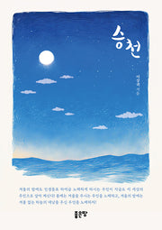 승천