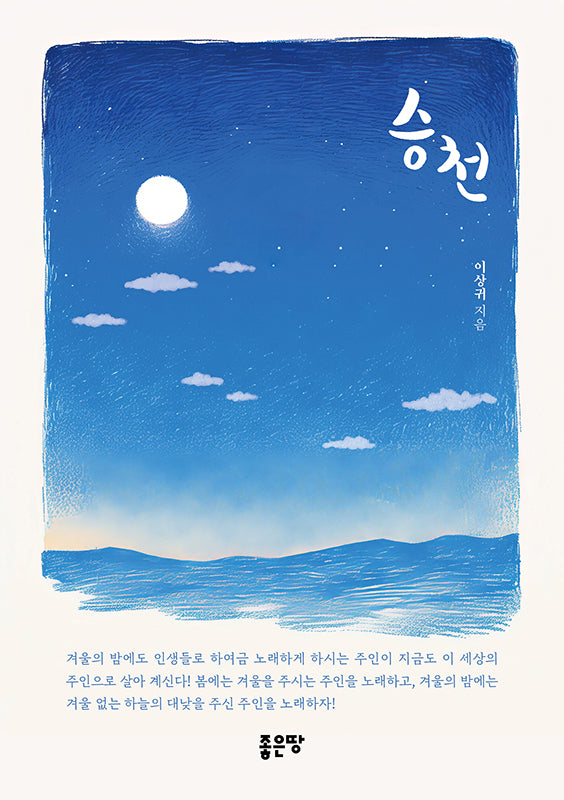 승천