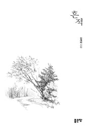 흔적