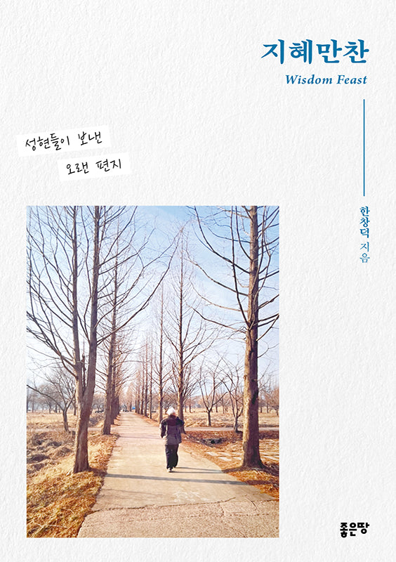 지혜만찬(반양장)