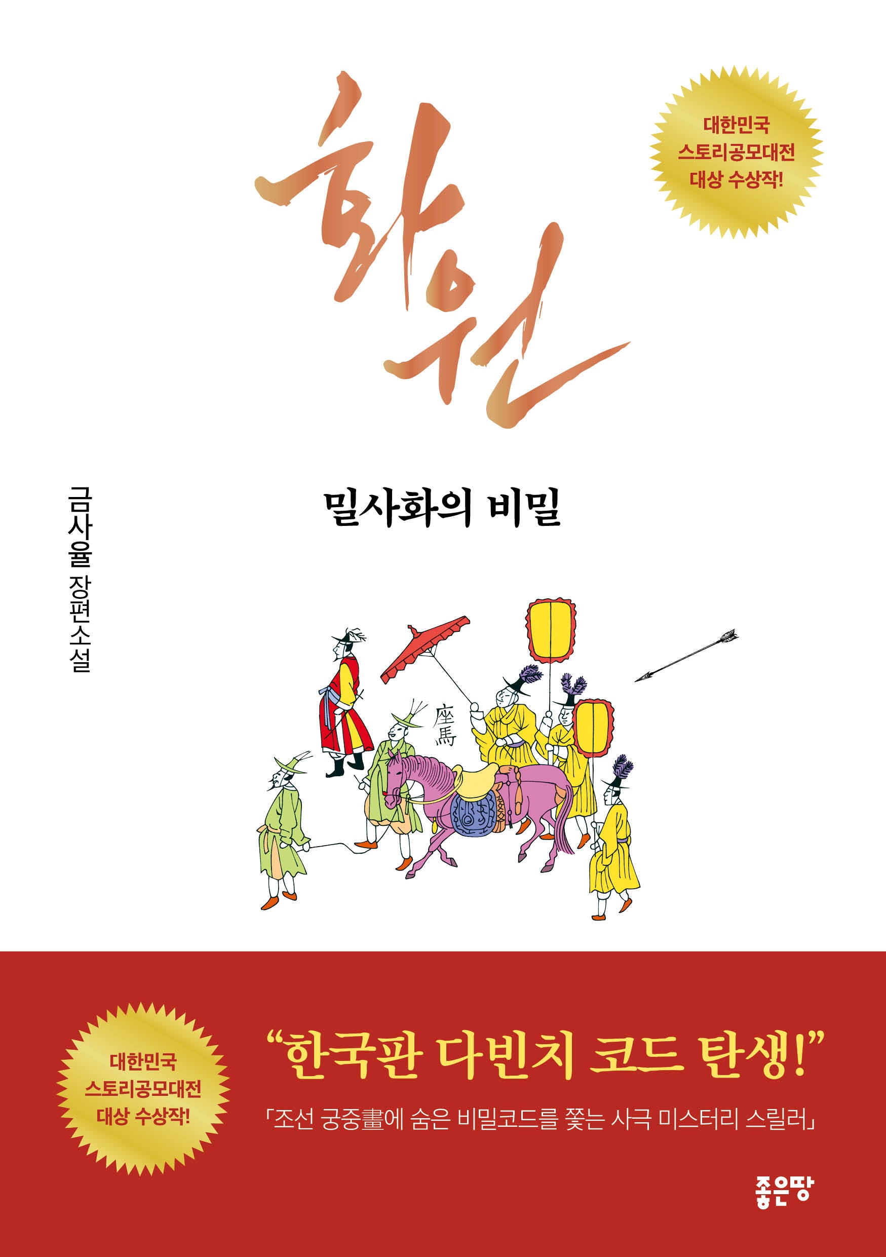 화원