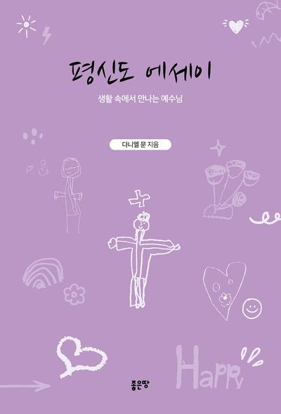 평신도 에세이