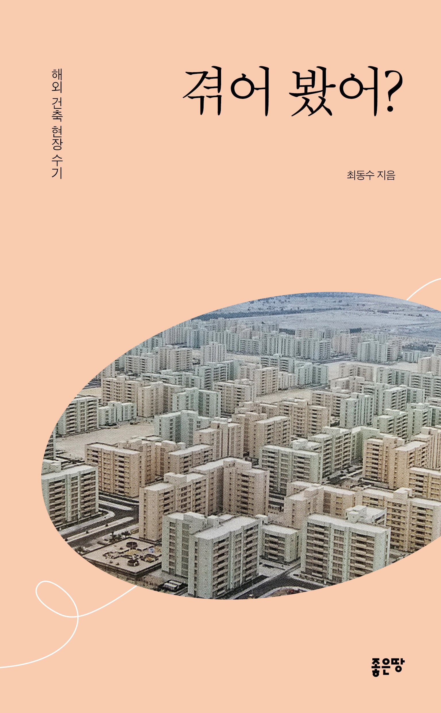 겪어 봤어?