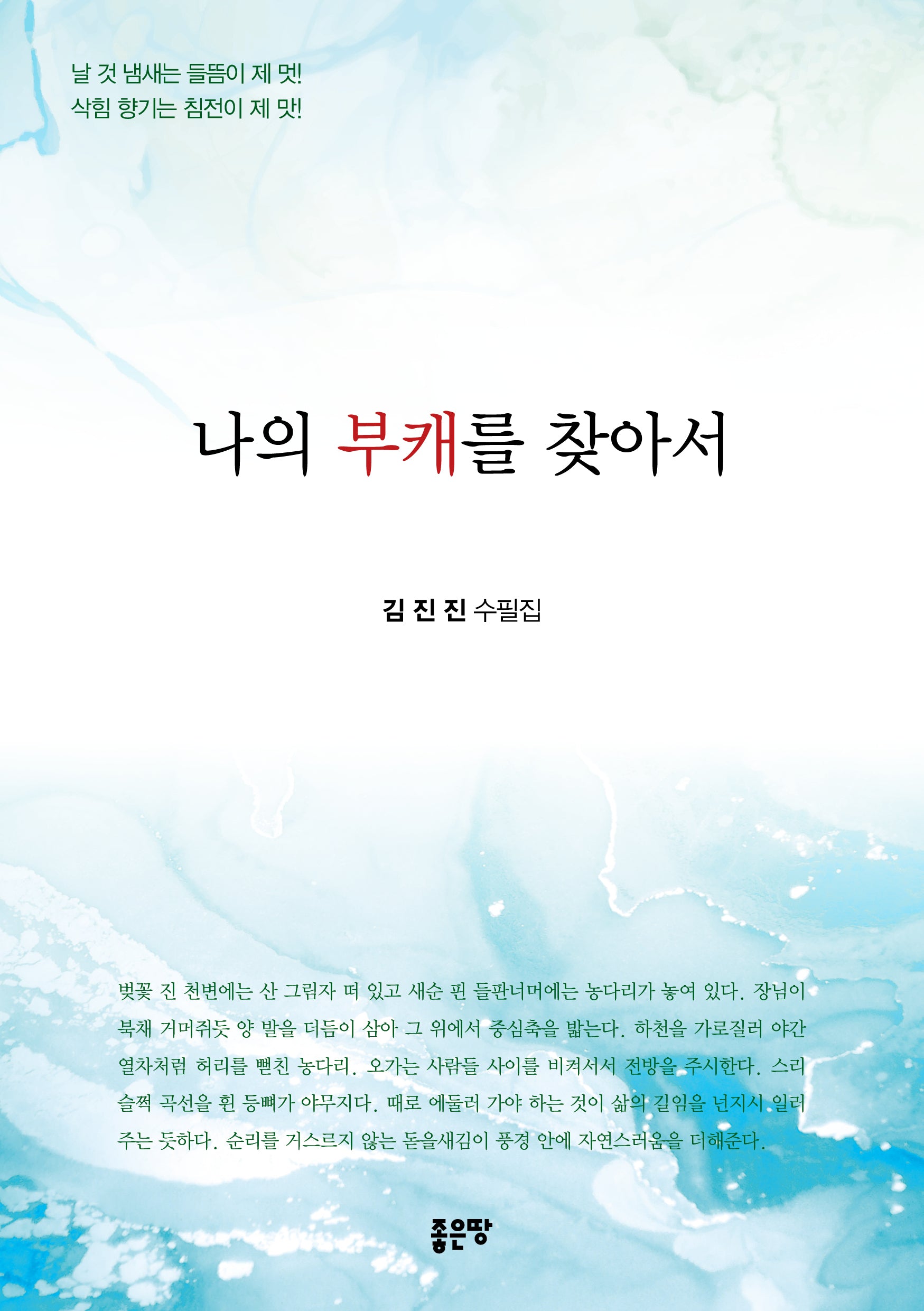 나의 부캐를 찾아서