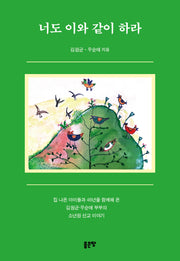 너도 이와 같이 하라