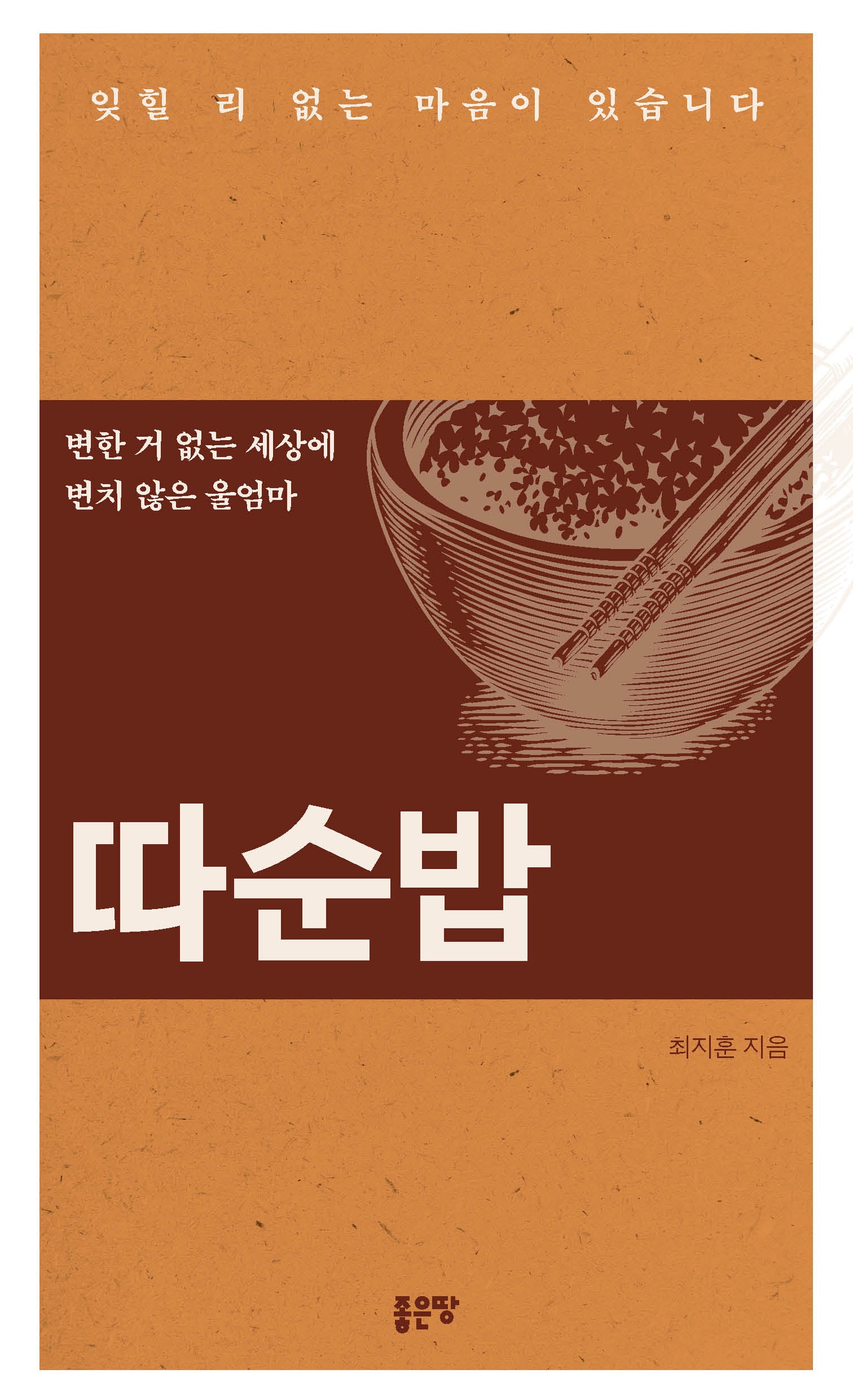 따순밥