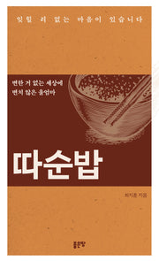 따순밥