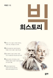 빅희스토리