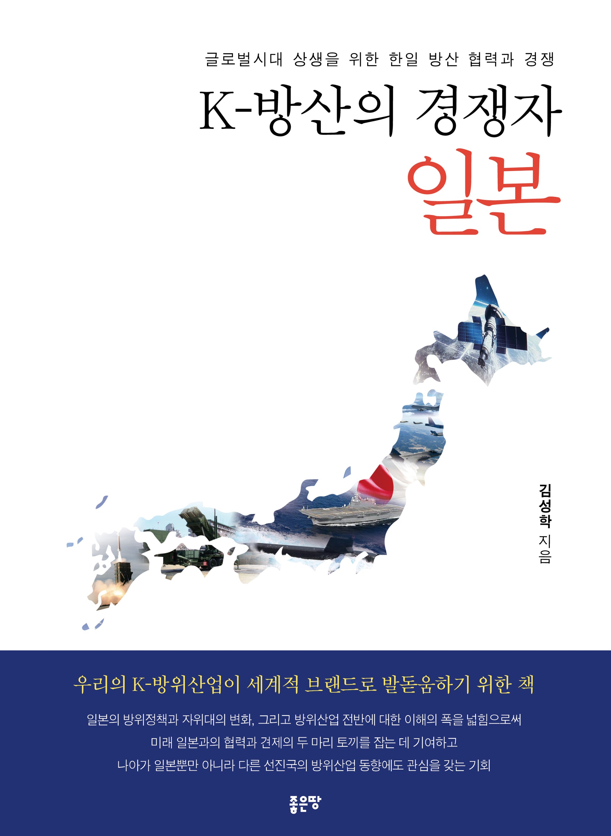 K-방산의 경쟁자 일본