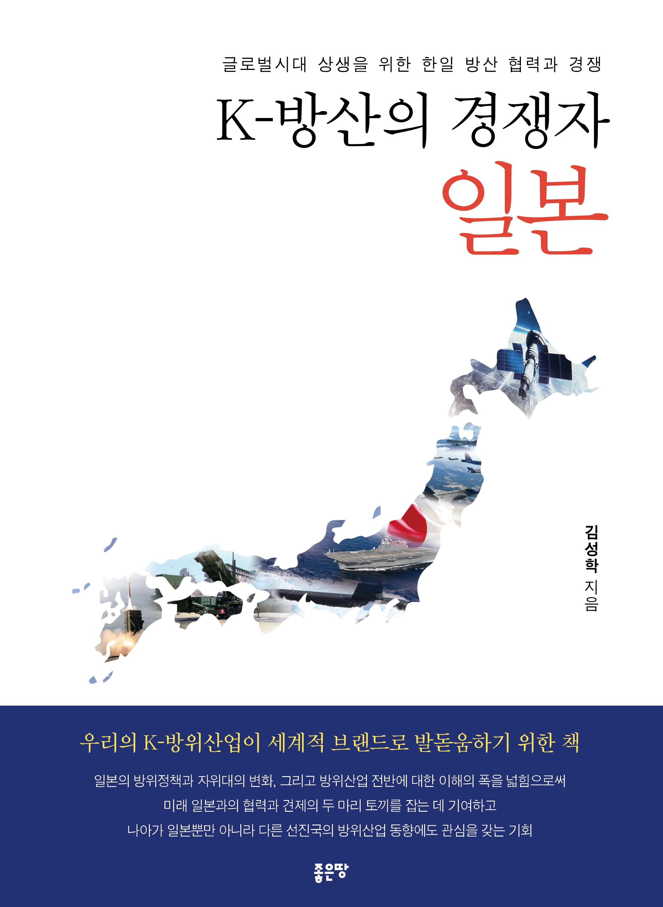 K-방산의 경쟁자 일본