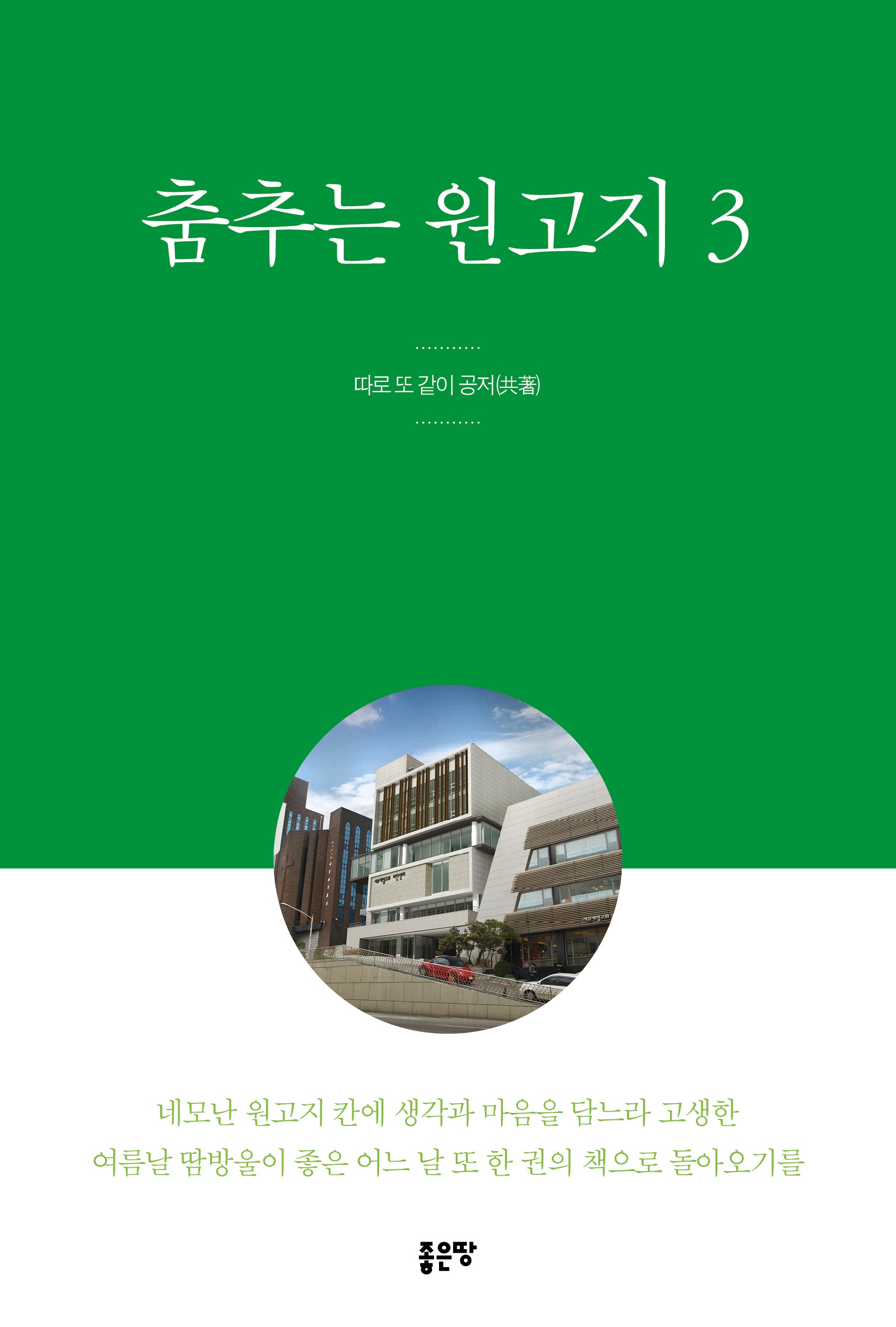 춤추는 원고지 3