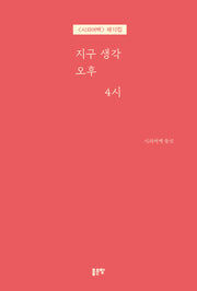 지구 생각 오후 4시