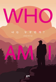 Who Am I?