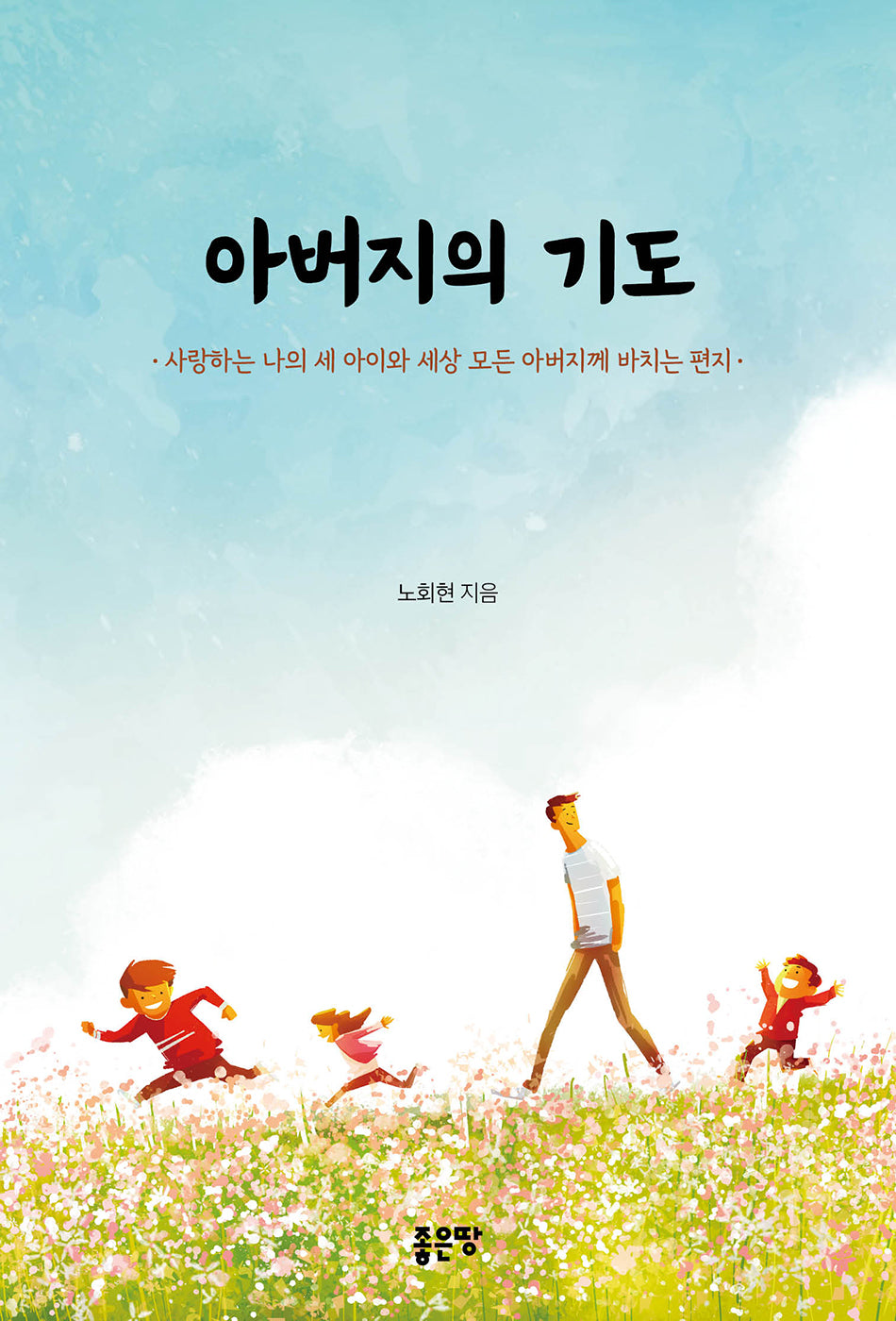 아버지의 기도