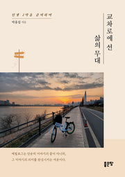 교차로에 선 삶의 무대