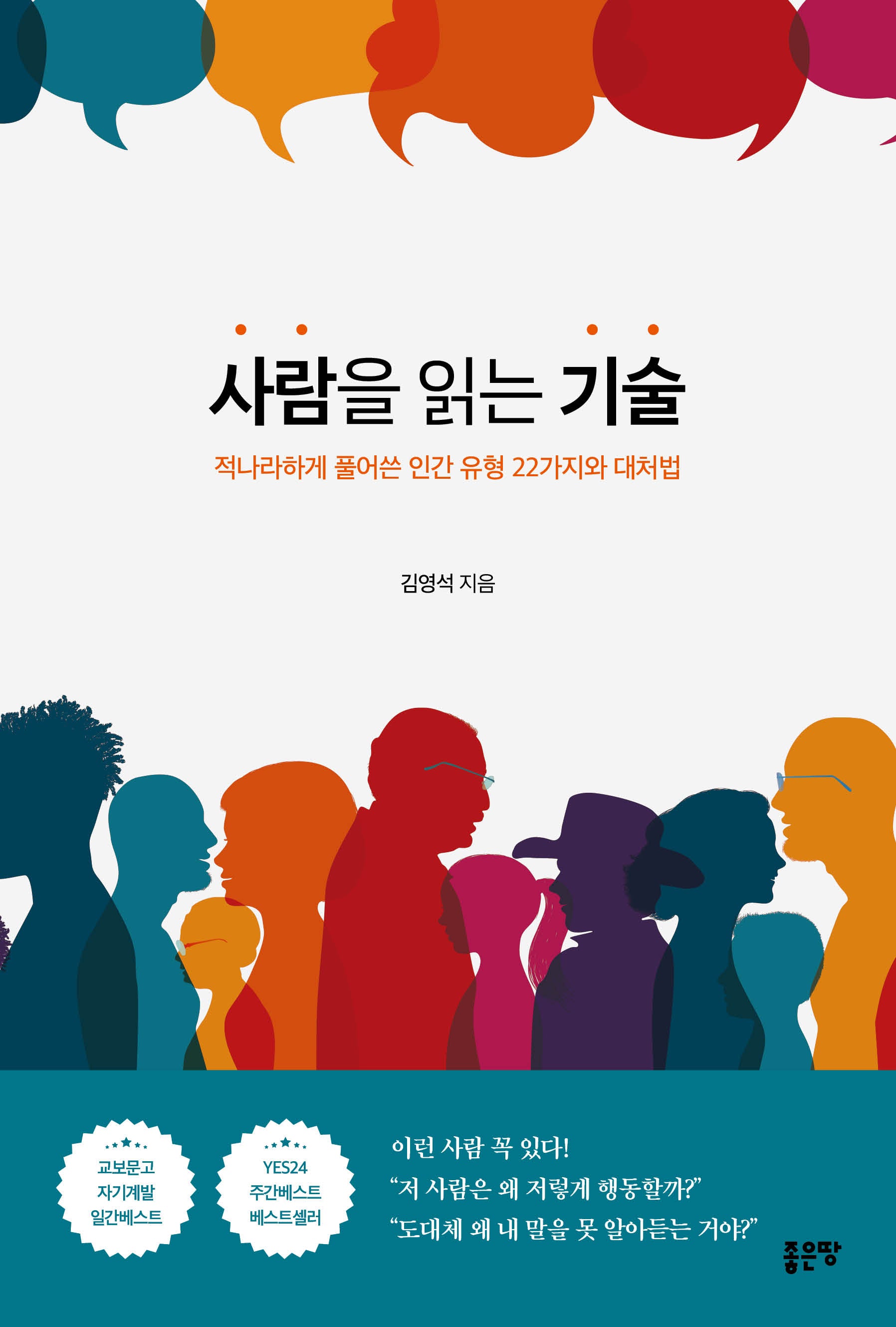 사람을 읽는 기술