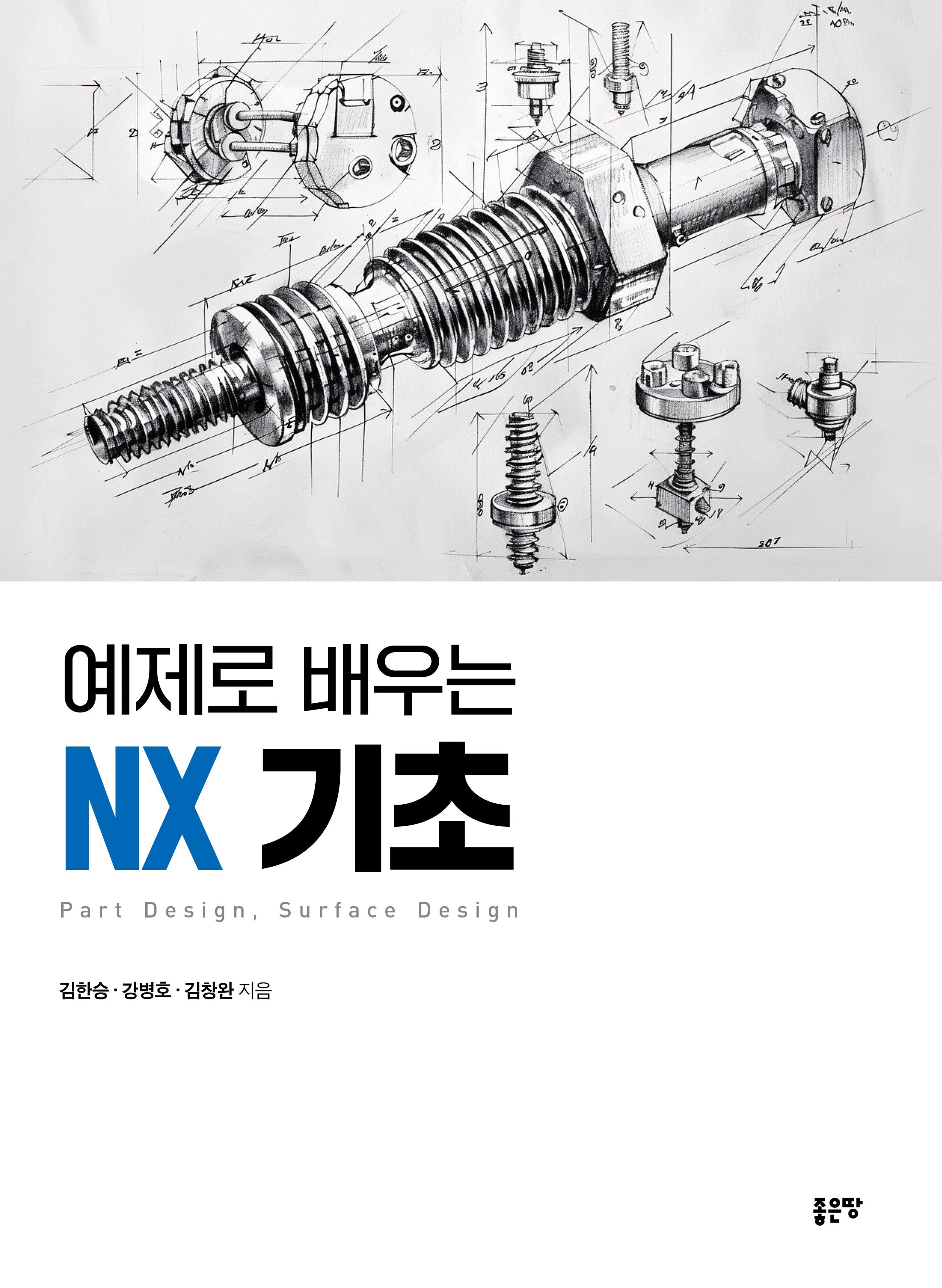 예제로 배우는 NX 기초