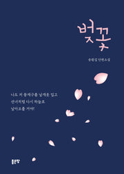벚꽃