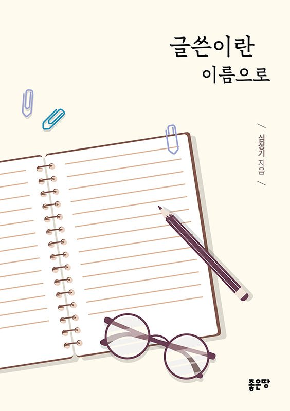 글쓴이란 이름으로