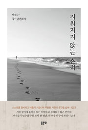 지워지지 않는 흔적