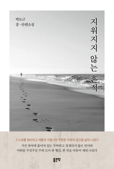 지워지지 않는 흔적