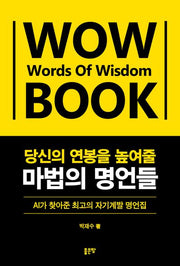 당신의 연봉을 높여줄 마법의 명언들
