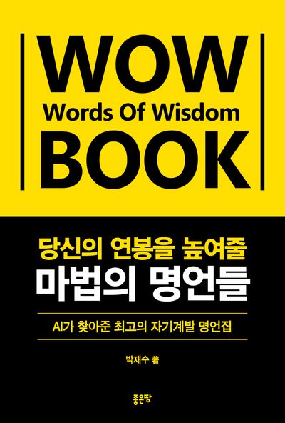당신의 연봉을 높여줄 마법의 명언들
