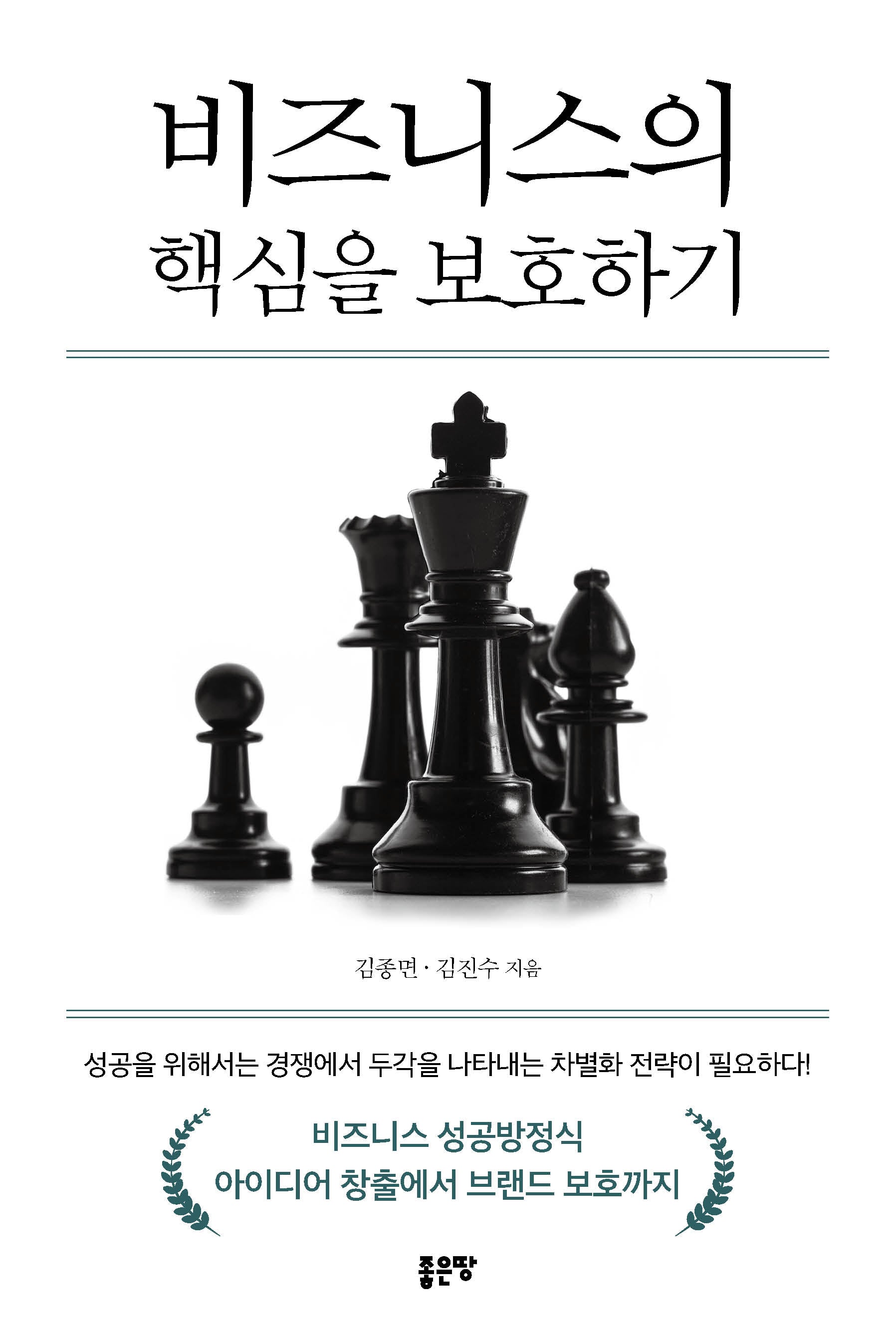 비즈니스의 핵심을 보호하기