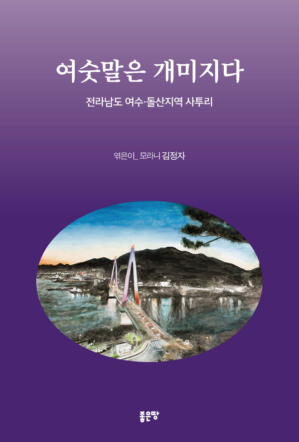 여숫말은 개미지다