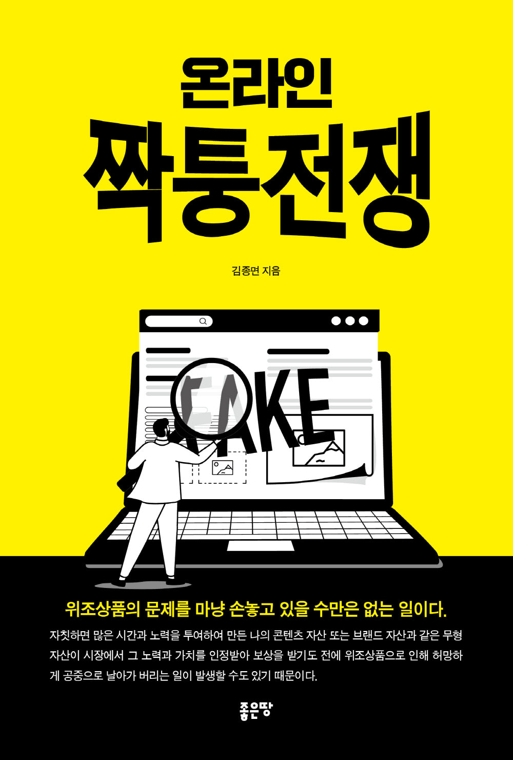 온라인 짝퉁전쟁