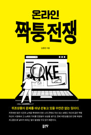 온라인 짝퉁전쟁