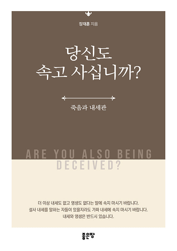 당신도 속고 사십니까?