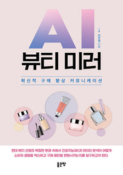 AI 뷰티 미러