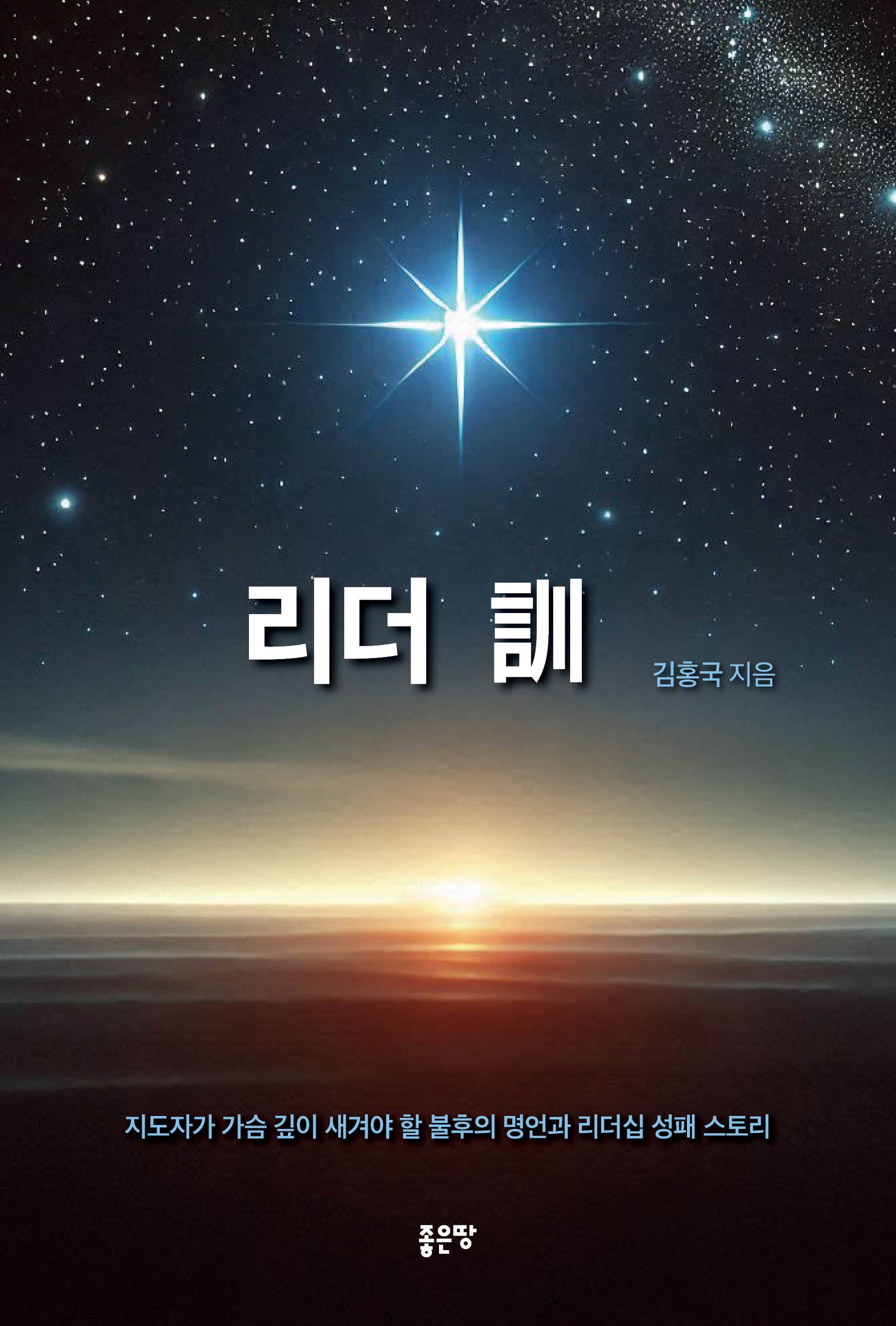 리더  훈
