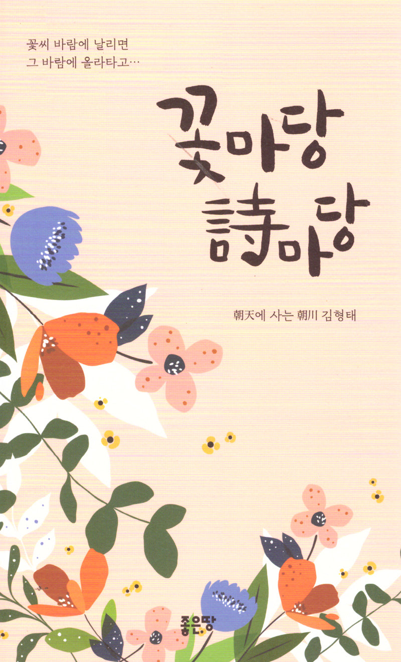 꽃마당 시마당