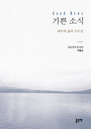 기쁜 소식