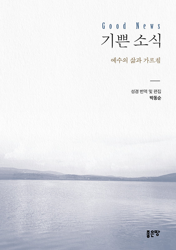 기쁜 소식