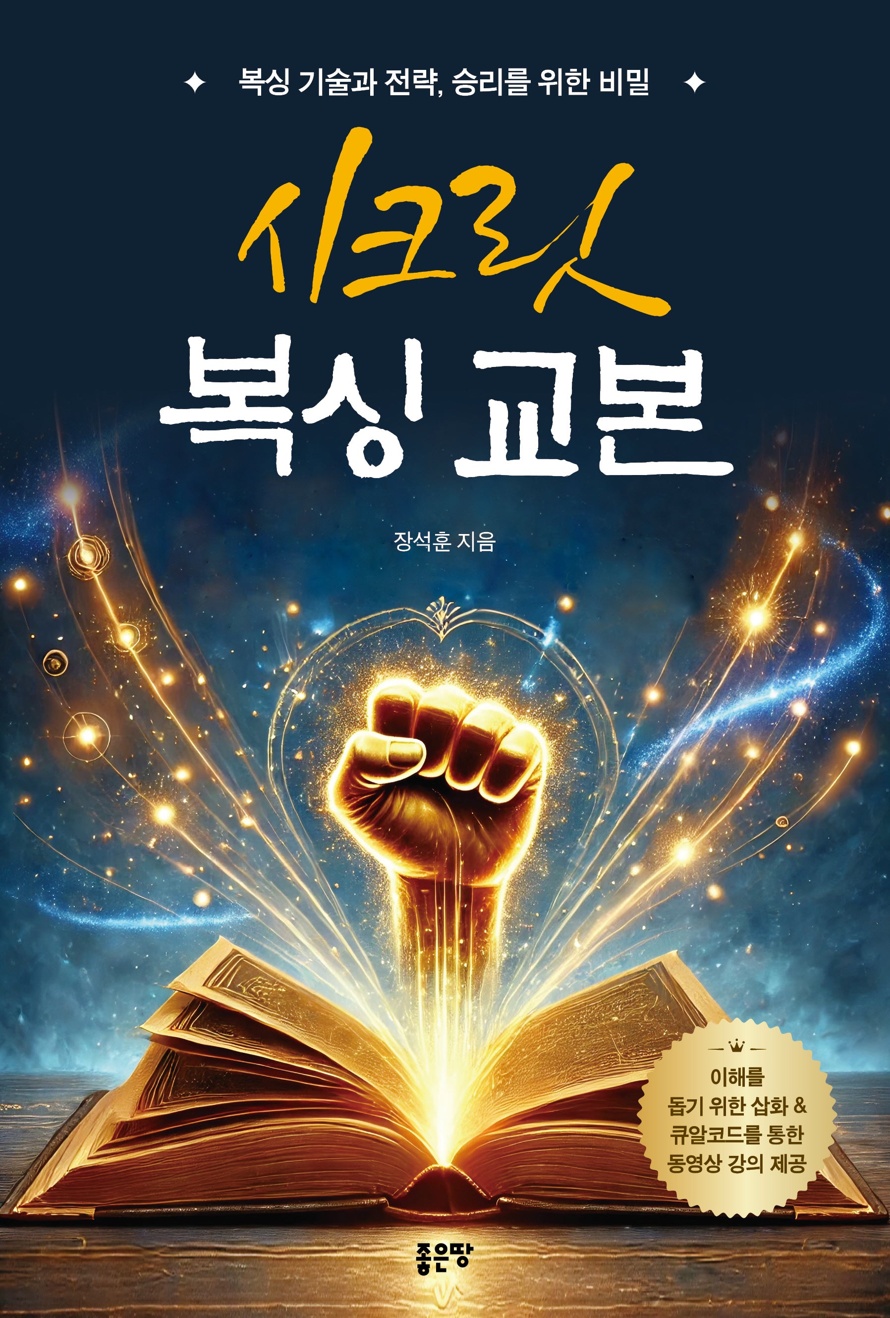 시크릿 복싱 교본