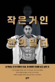 작은거인 한의빌더