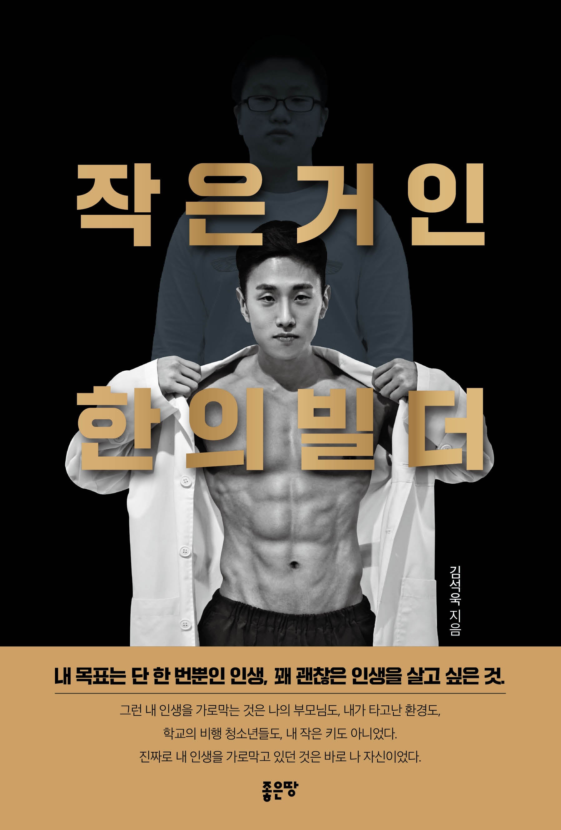 작은거인 한의빌더