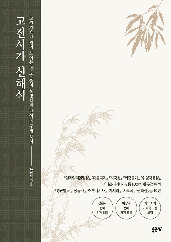고전시가 신해석