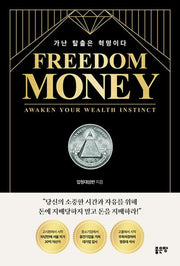 Freedom Money