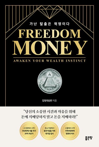 Freedom Money