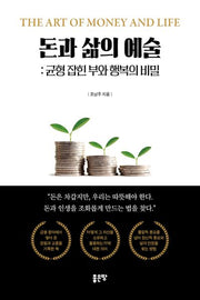 돈과 삶의 예술