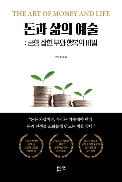 돈과 삶의 예술