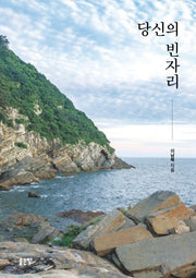 당신의 빈자리