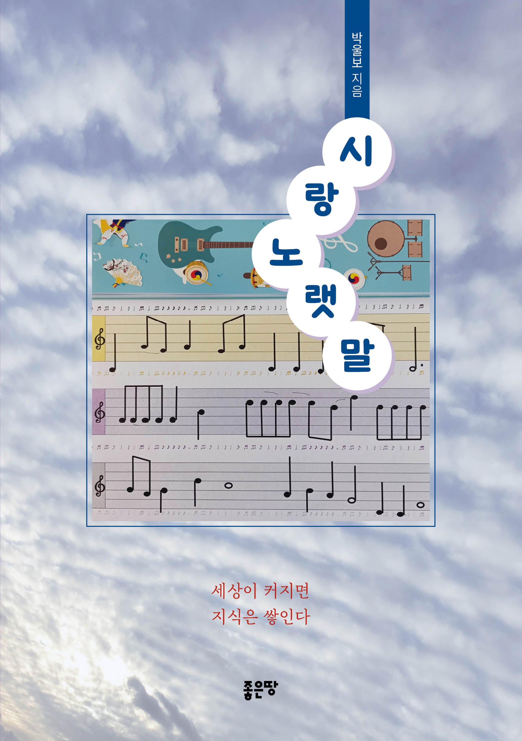 시랑노랫말